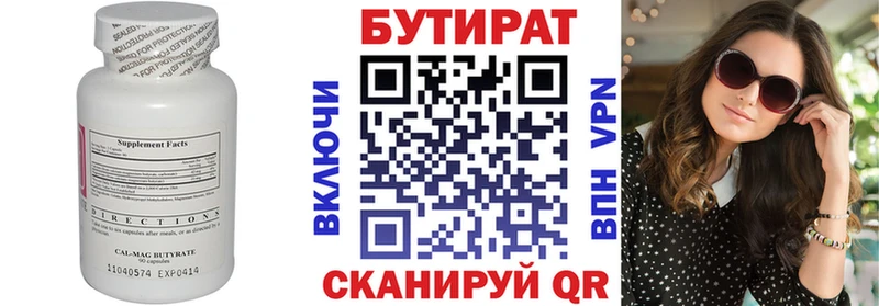 Купить  Высоковск  Бутират бутандиол 